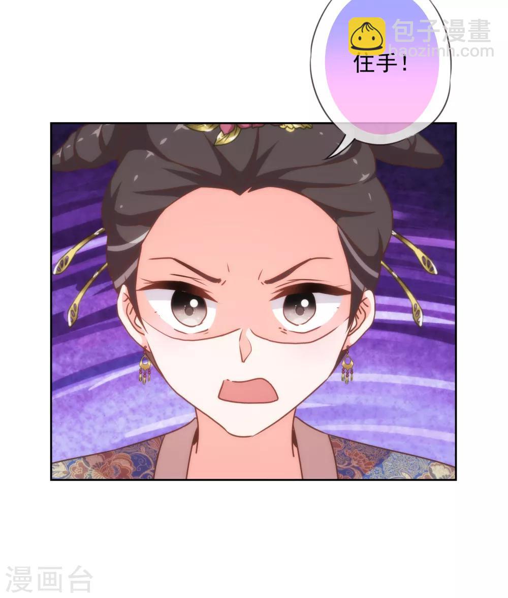 🍺哦，我的宠妃大人 第176话 谁敢惹我 第4页