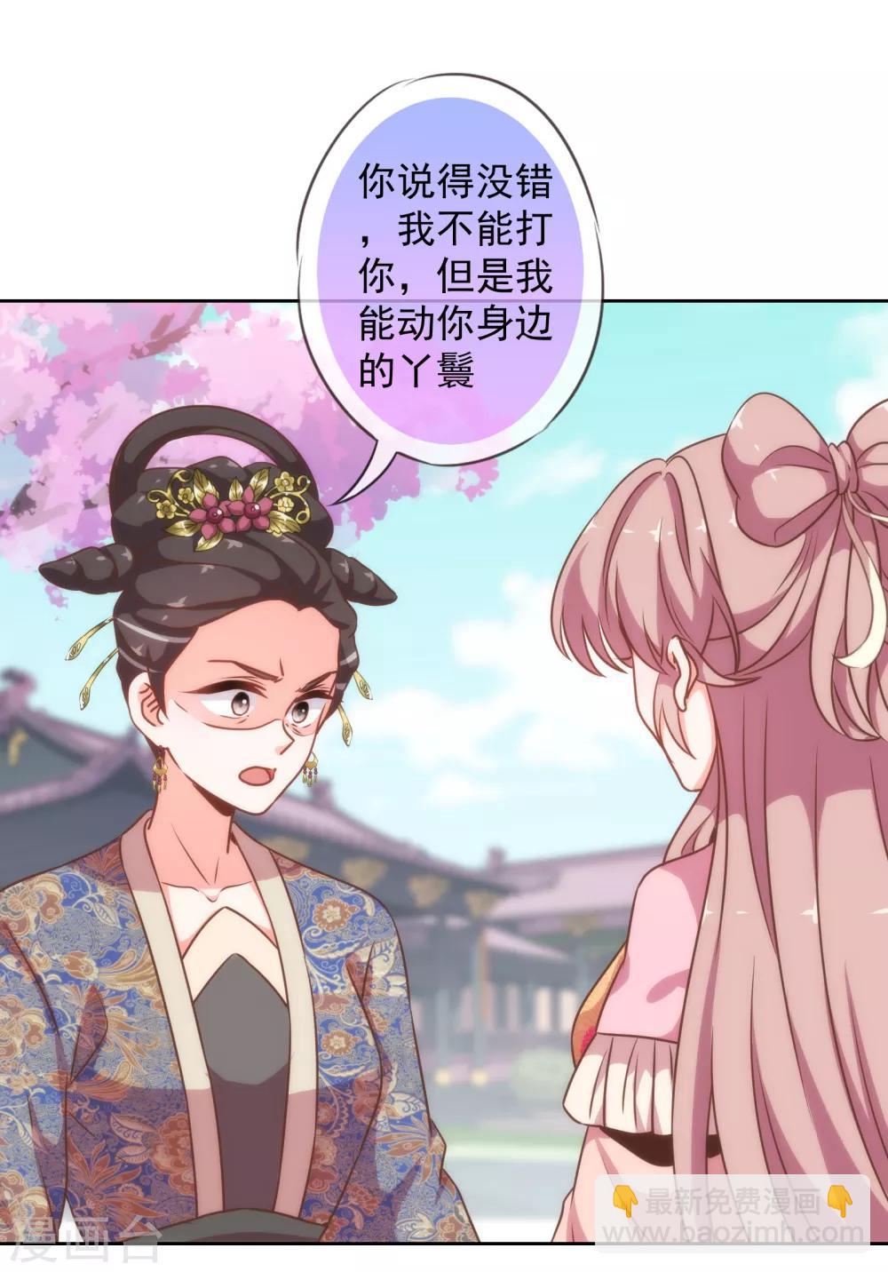🍺哦，我的宠妃大人 第176话 谁敢惹我 第6页