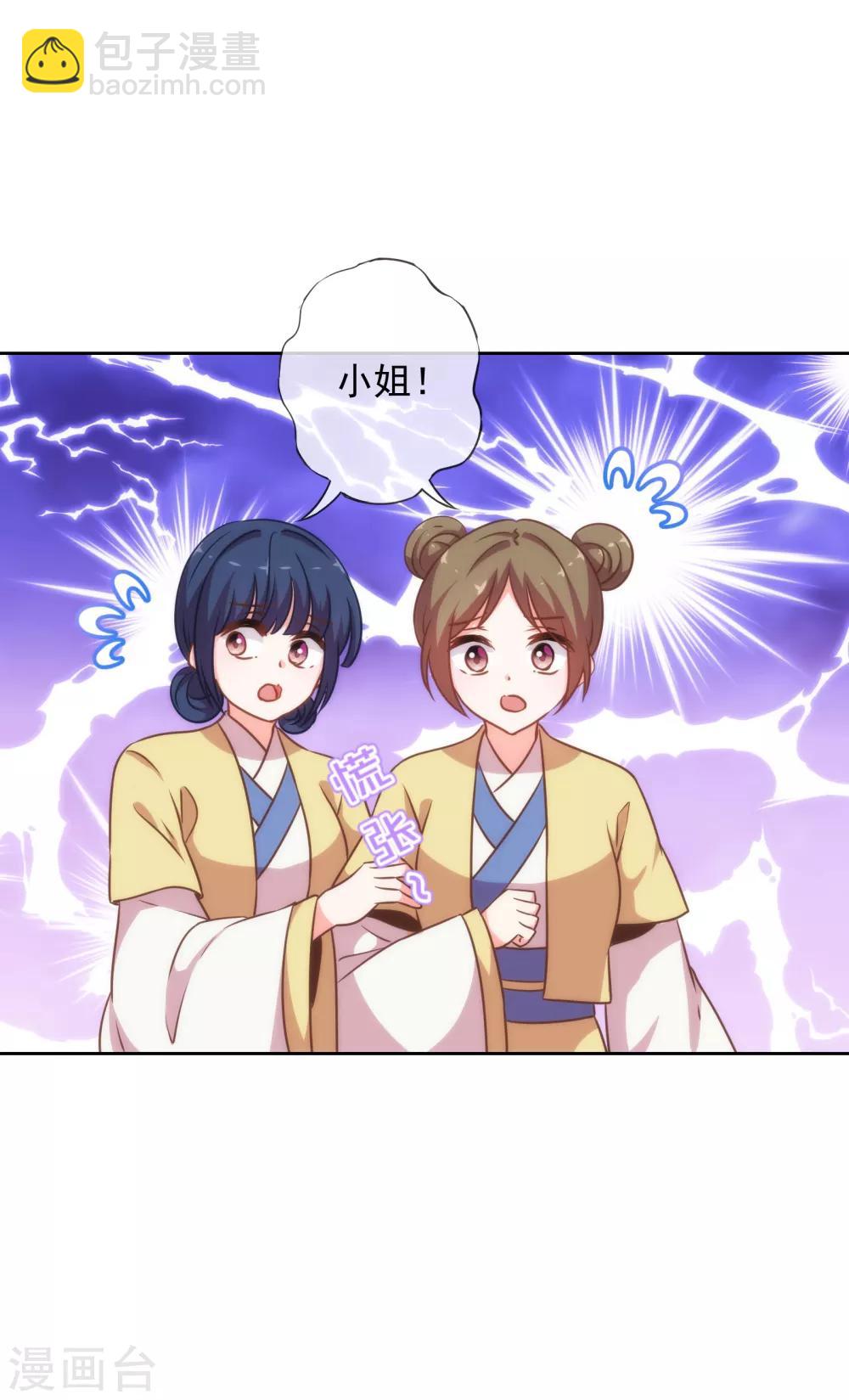 🍺哦，我的宠妃大人 第176话 谁敢惹我 第8页