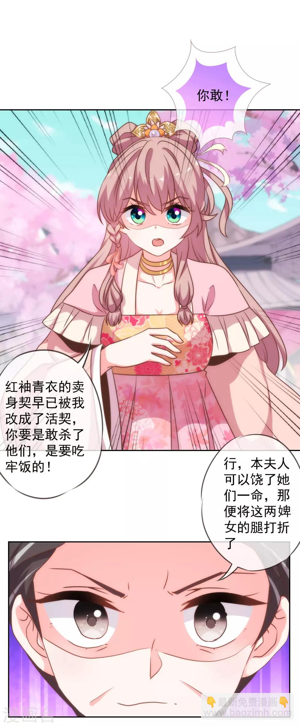 🍺哦，我的宠妃大人 第176话 谁敢惹我 第9页