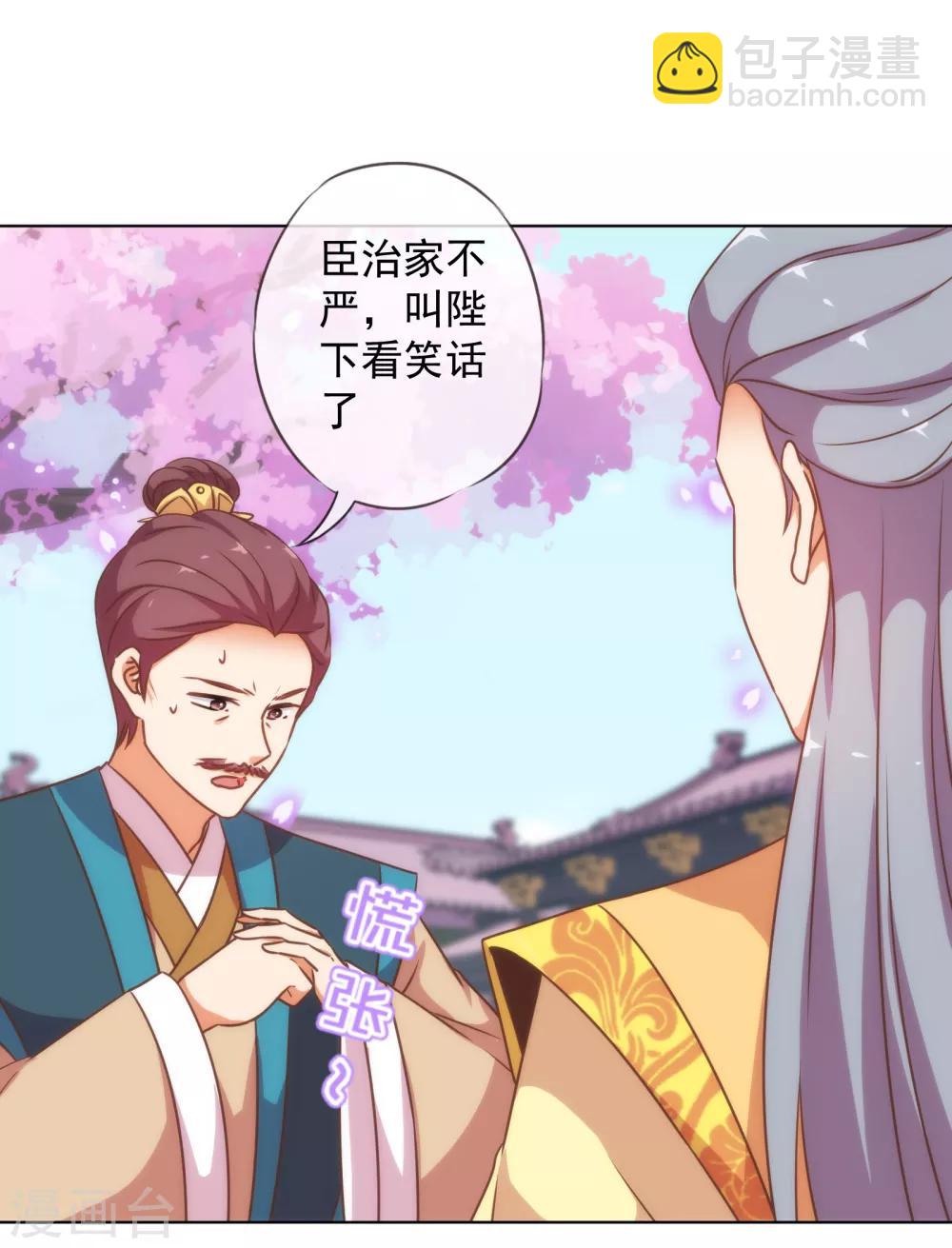 🍺哦，我的宠妃大人 第178话 皇帝撑腰 第12页