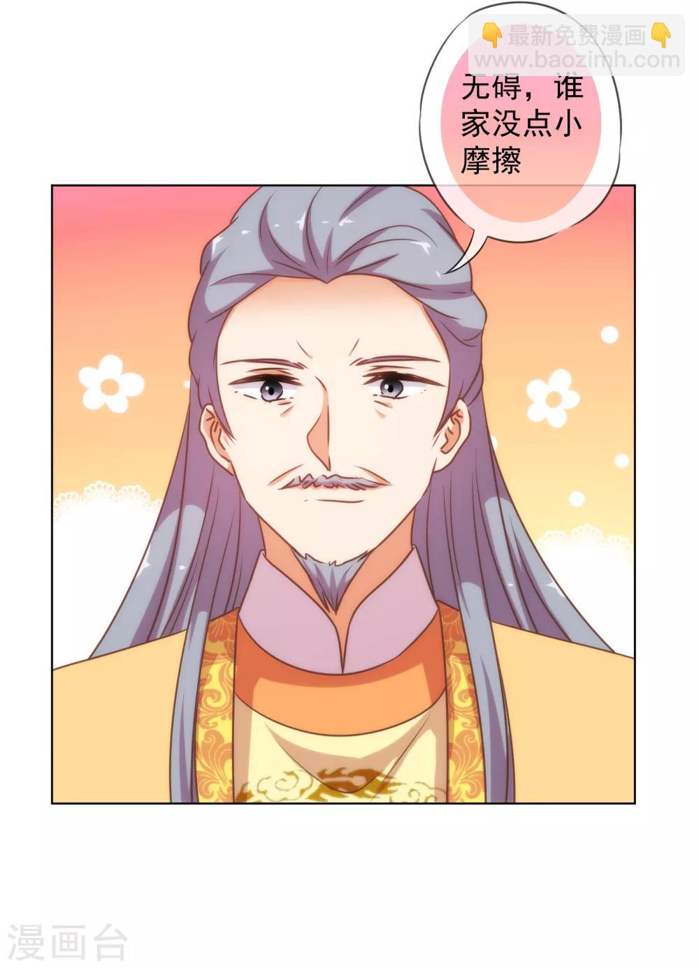 🍺哦，我的宠妃大人 第178话 皇帝撑腰 第13页
