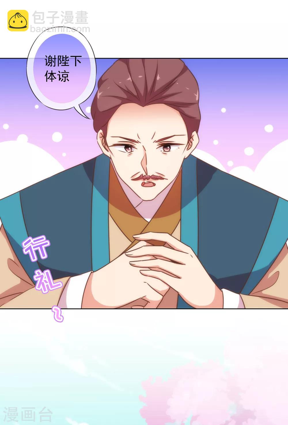 🍺哦，我的宠妃大人 第178话 皇帝撑腰 第14页