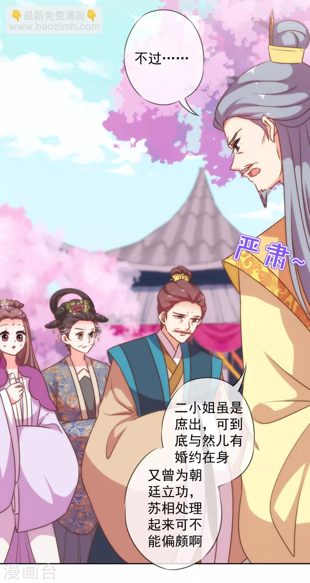 🍺哦，我的宠妃大人 第178话 皇帝撑腰 第15页