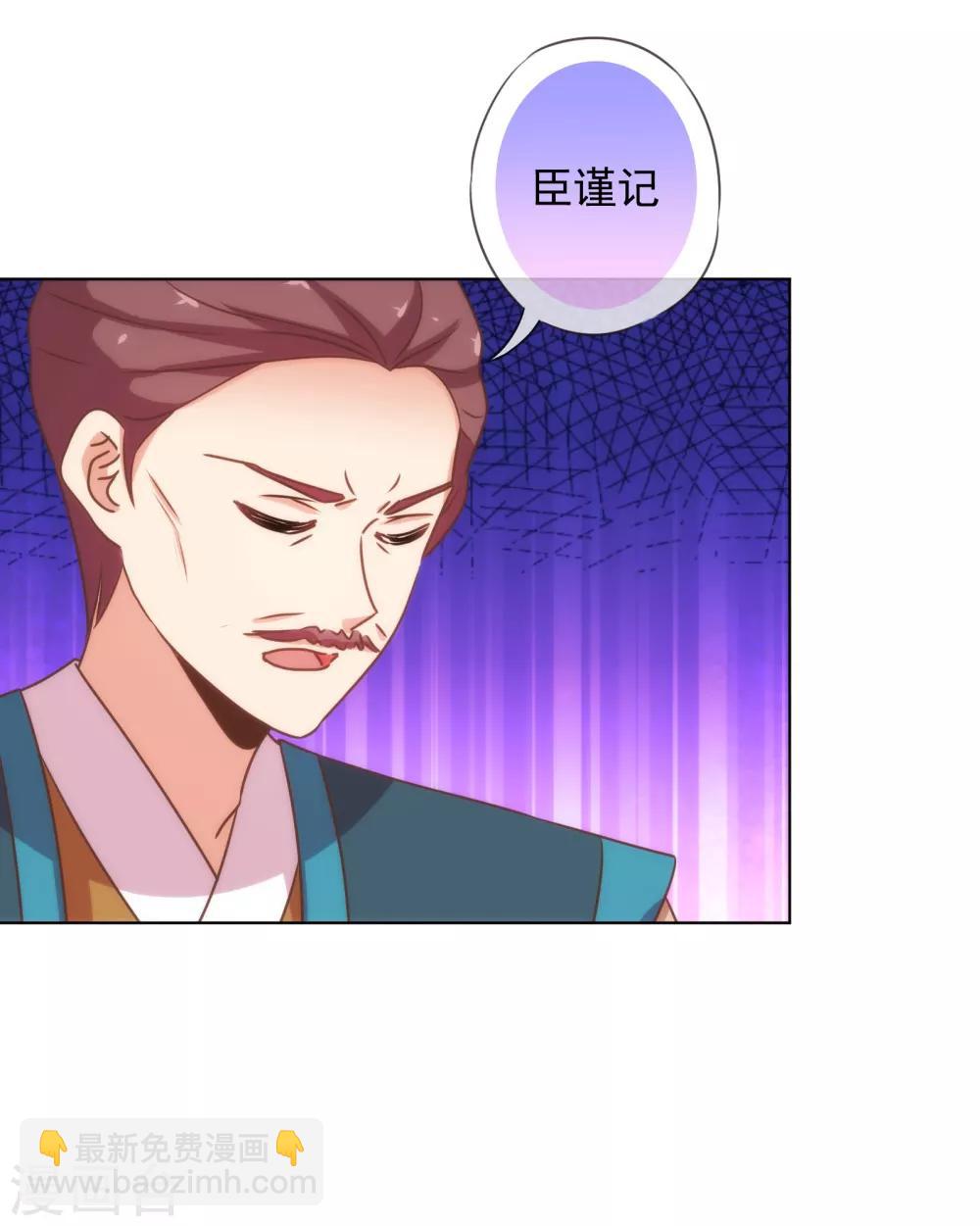 🍺哦，我的宠妃大人 第178话 皇帝撑腰 第16页