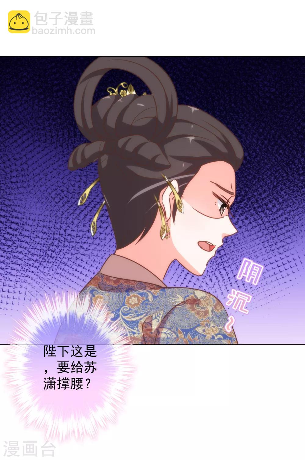 🍺哦，我的宠妃大人 第178话 皇帝撑腰 第17页