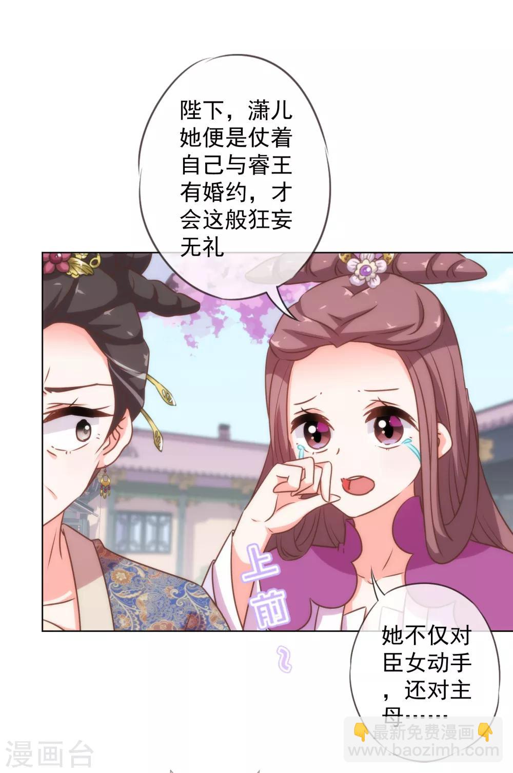 🍺哦，我的宠妃大人 第178话 皇帝撑腰 第18页