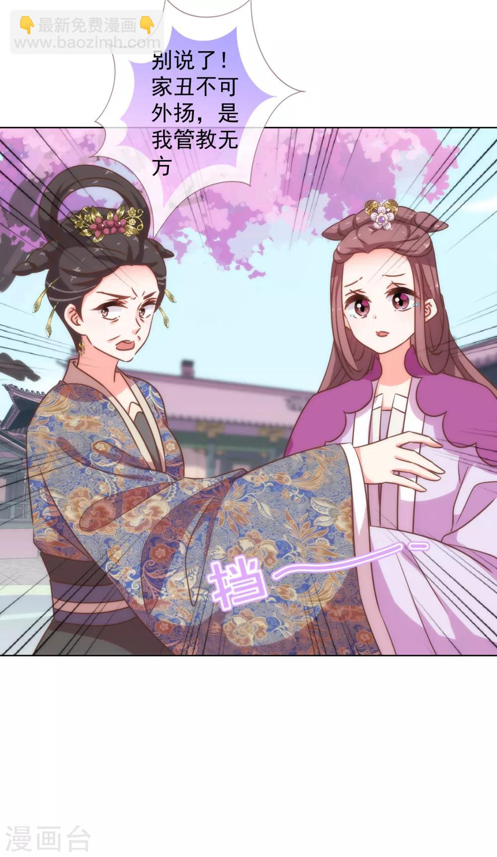 🍺哦，我的宠妃大人 第178话 皇帝撑腰 第19页