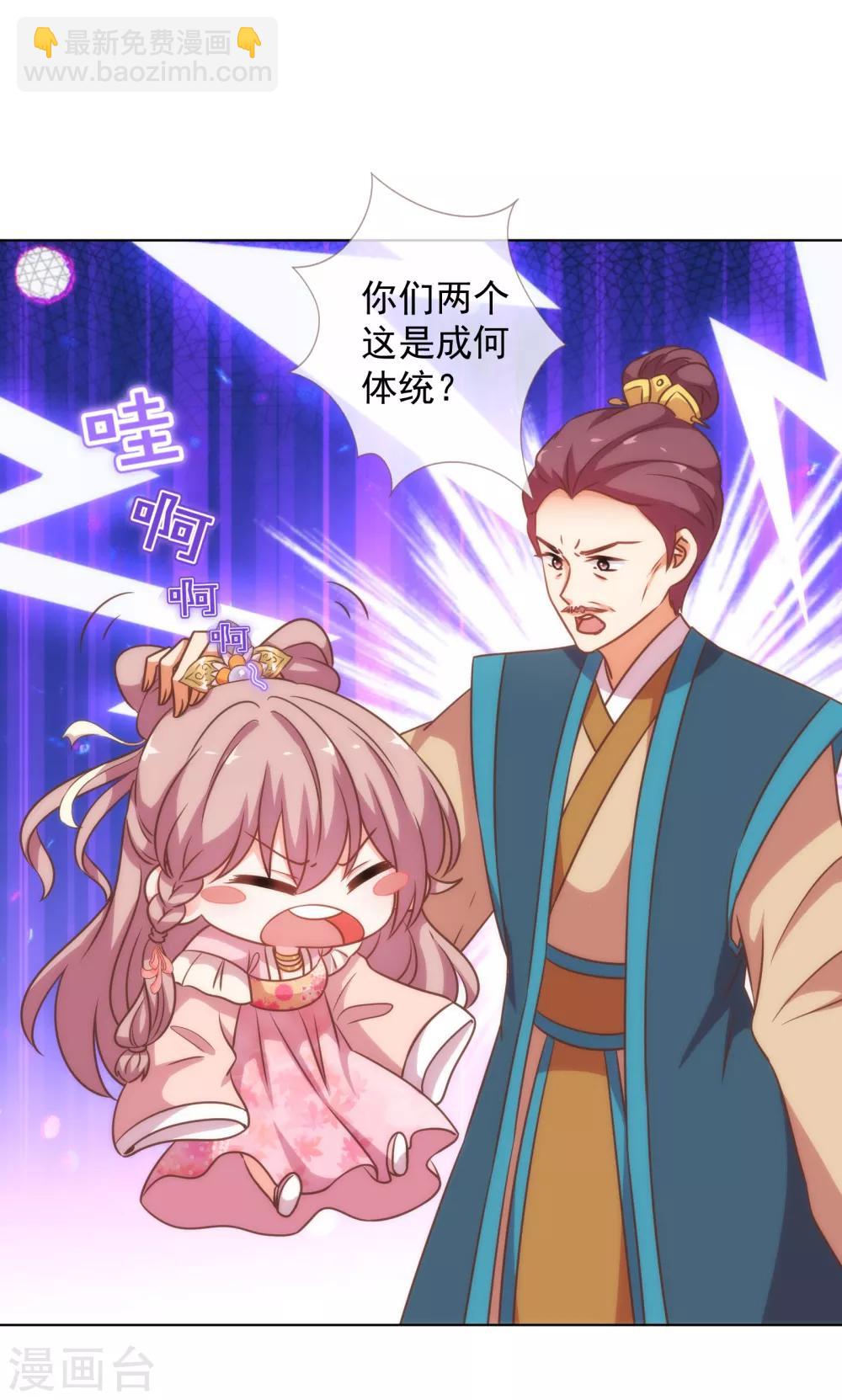 🍺哦，我的宠妃大人 第178话 皇帝撑腰 第2页