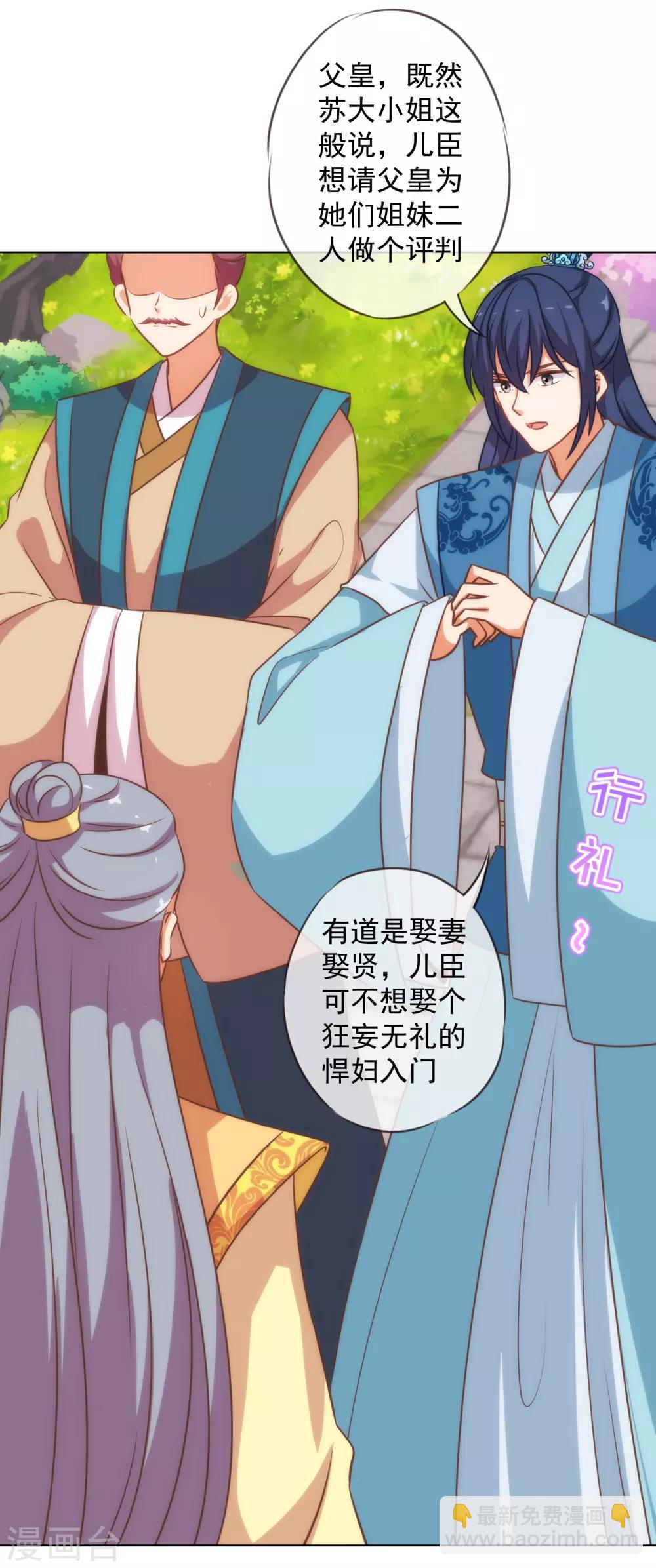 🍺哦，我的宠妃大人 第178话 皇帝撑腰 第21页