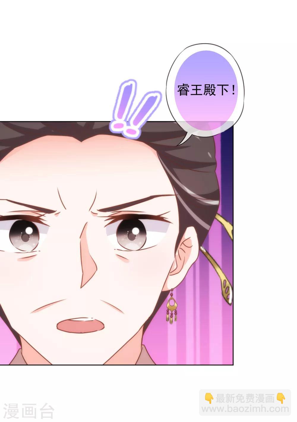 🍺哦，我的宠妃大人 第178话 皇帝撑腰 第22页