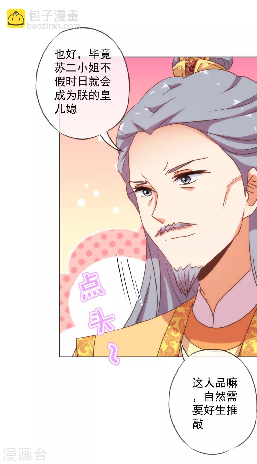 🍺哦，我的宠妃大人 第178话 皇帝撑腰 第23页