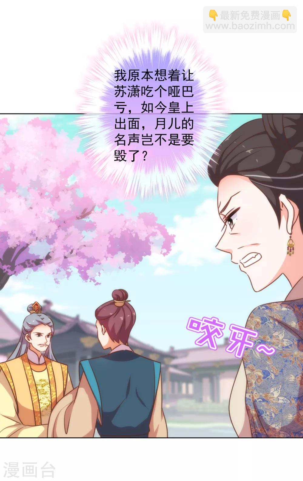 🍺哦，我的宠妃大人 第178话 皇帝撑腰 第24页