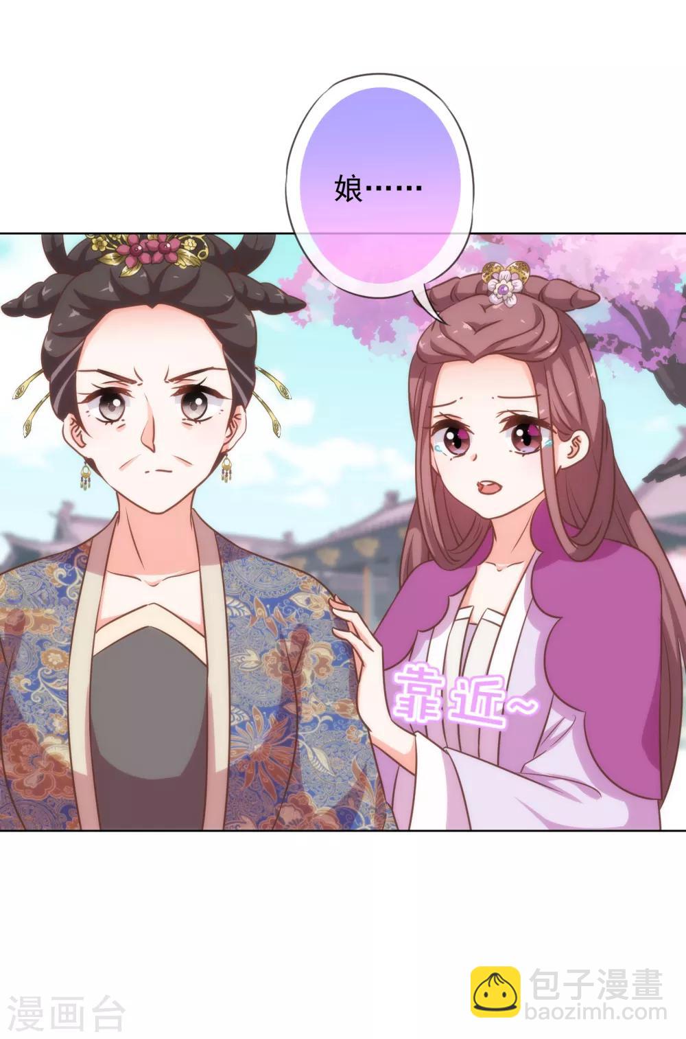 🍺哦，我的宠妃大人 第178话 皇帝撑腰 第25页