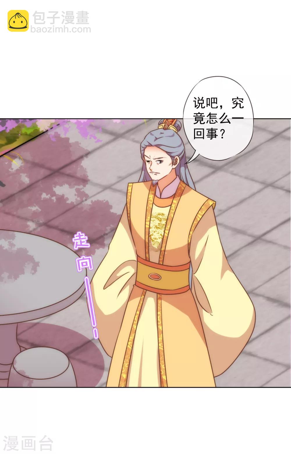 🍺哦，我的宠妃大人 第178话 皇帝撑腰 第26页