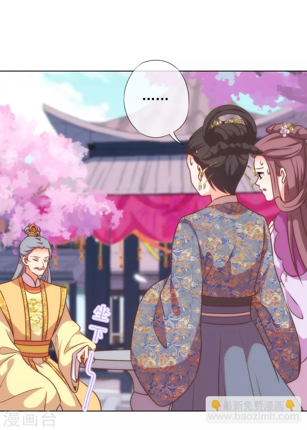 🍺哦，我的宠妃大人 第178话 皇帝撑腰 第27页