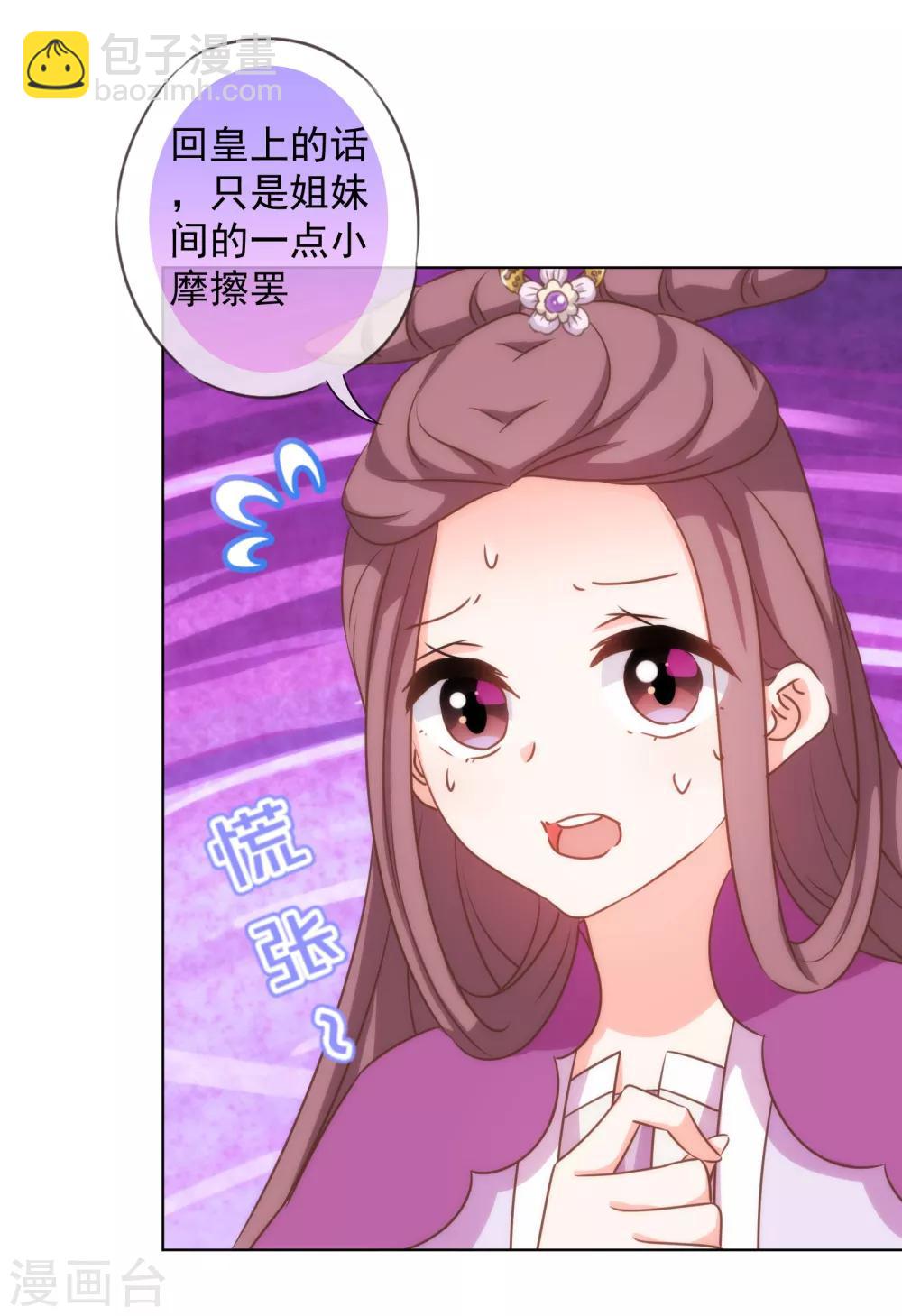 🍺哦，我的宠妃大人 第178话 皇帝撑腰 第28页
