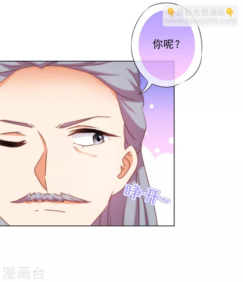 🍺哦，我的宠妃大人 第178话 皇帝撑腰 第29页