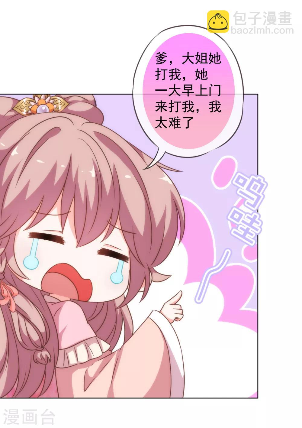 🍺哦，我的宠妃大人 第178话 皇帝撑腰 第3页