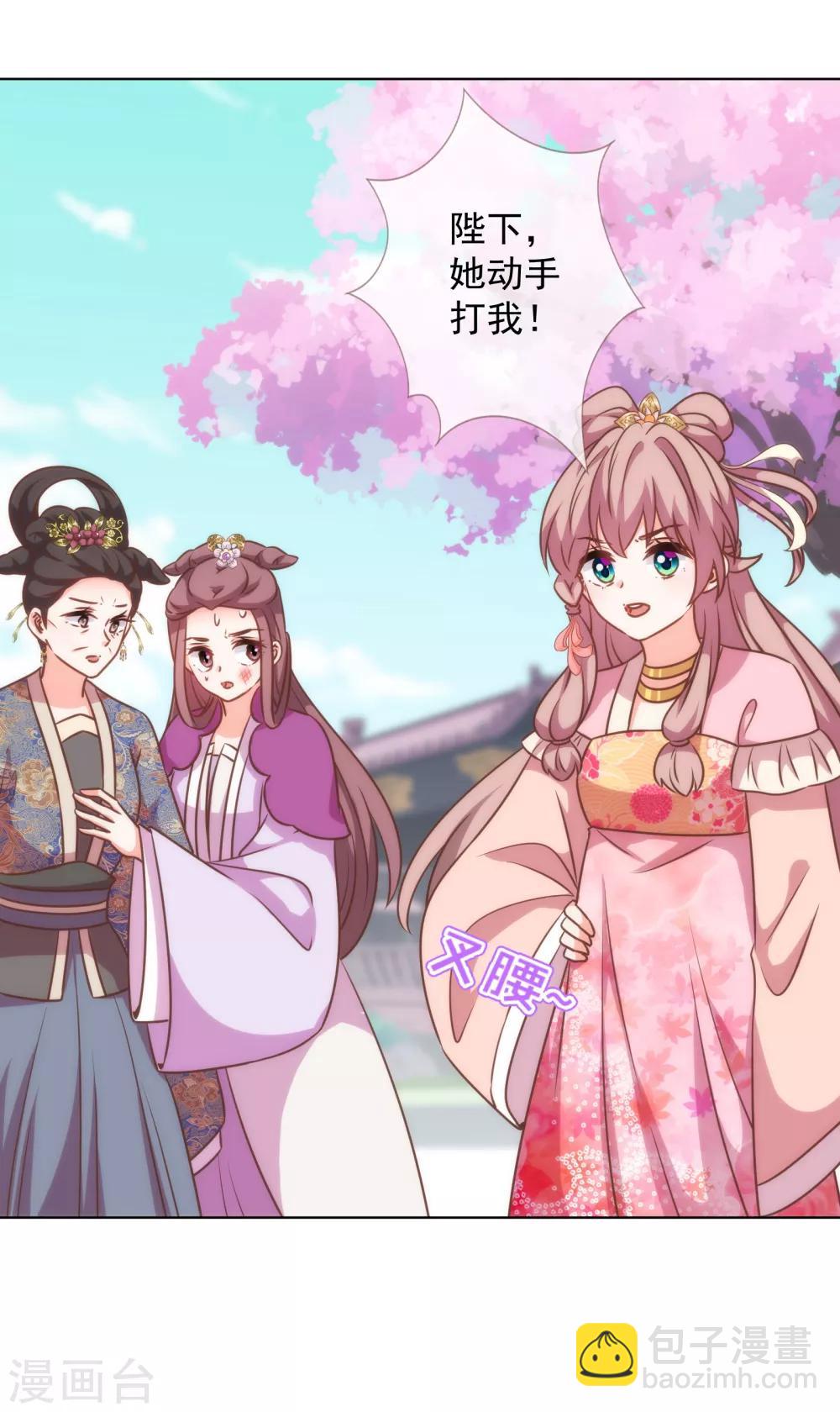 🍺哦，我的宠妃大人 第178话 皇帝撑腰 第30页
