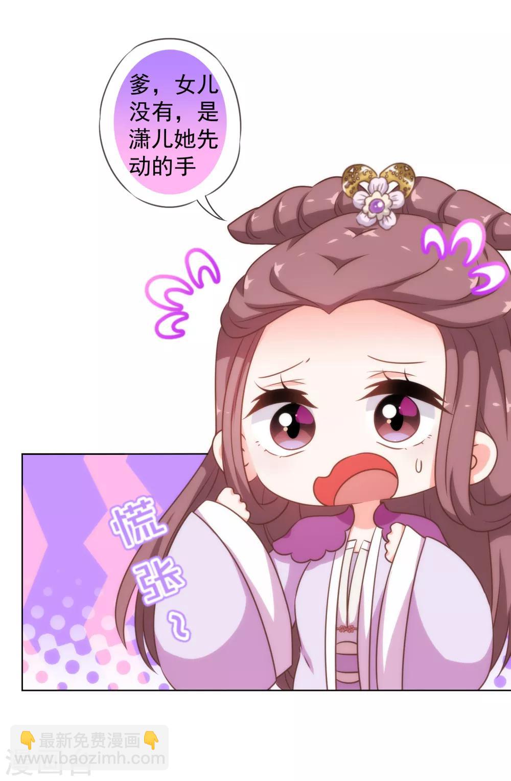 🍺哦，我的宠妃大人 第178话 皇帝撑腰 第4页