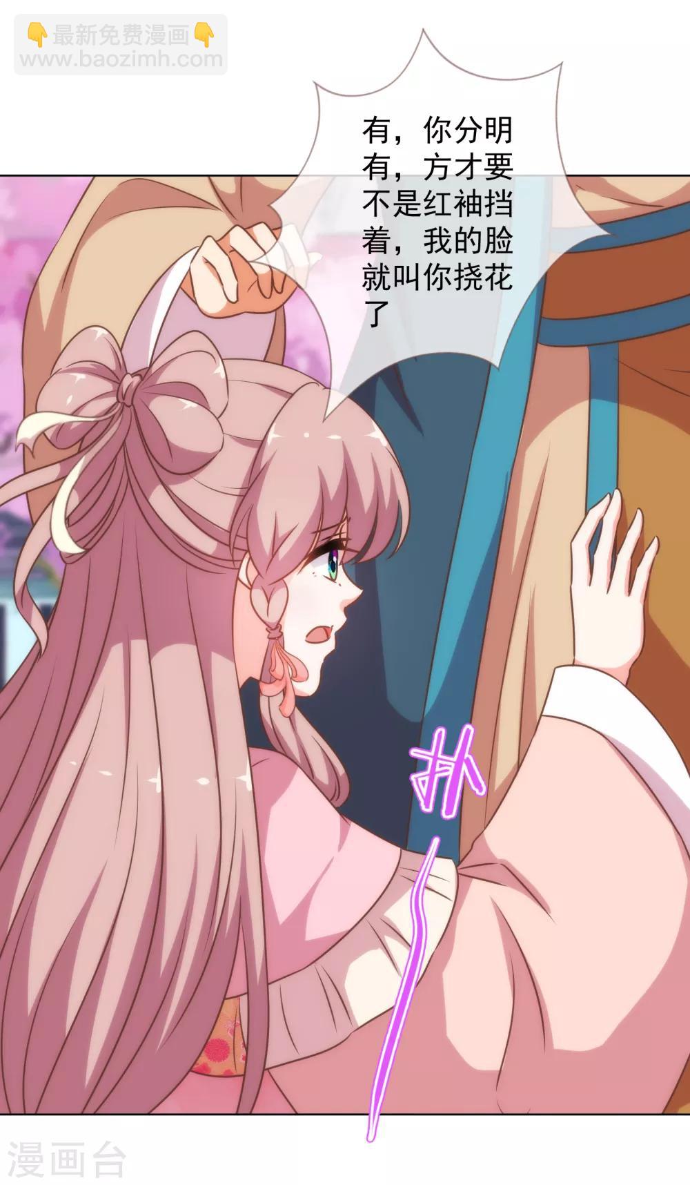 🍺哦，我的宠妃大人 第178话 皇帝撑腰 第5页