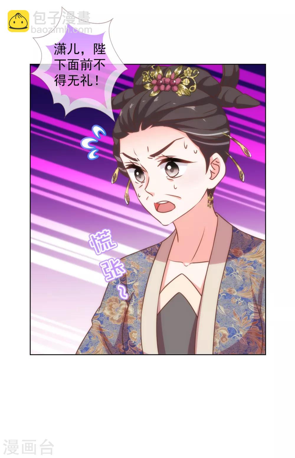 🍺哦，我的宠妃大人 第178话 皇帝撑腰 第6页