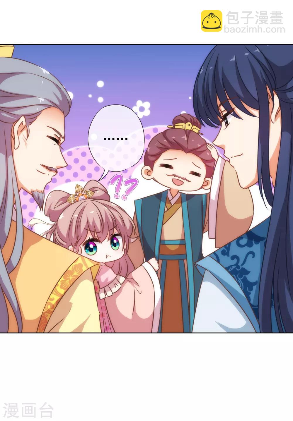 🍺哦，我的宠妃大人 第178话 皇帝撑腰 第7页