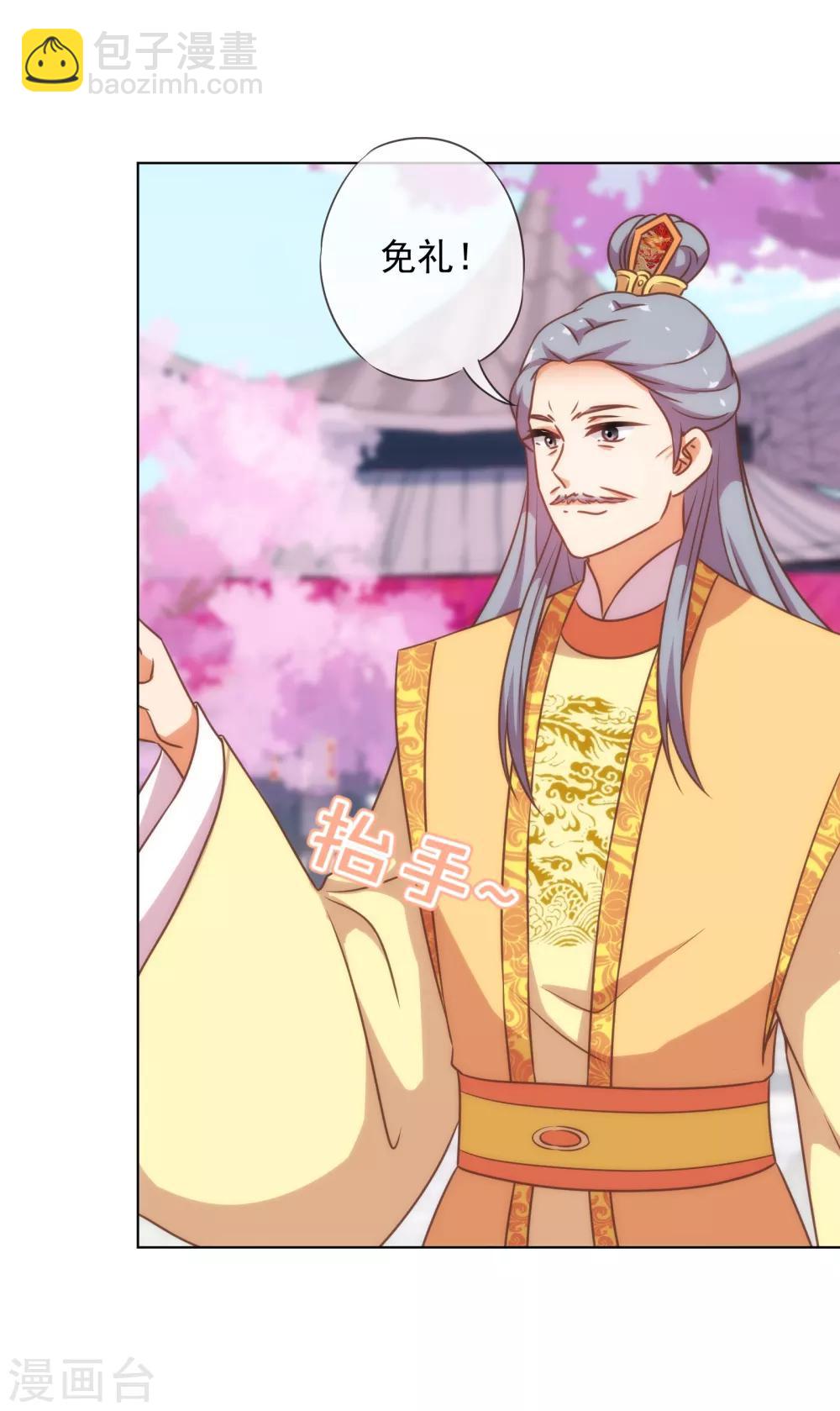 🍺哦，我的宠妃大人 第178话 皇帝撑腰 第9页