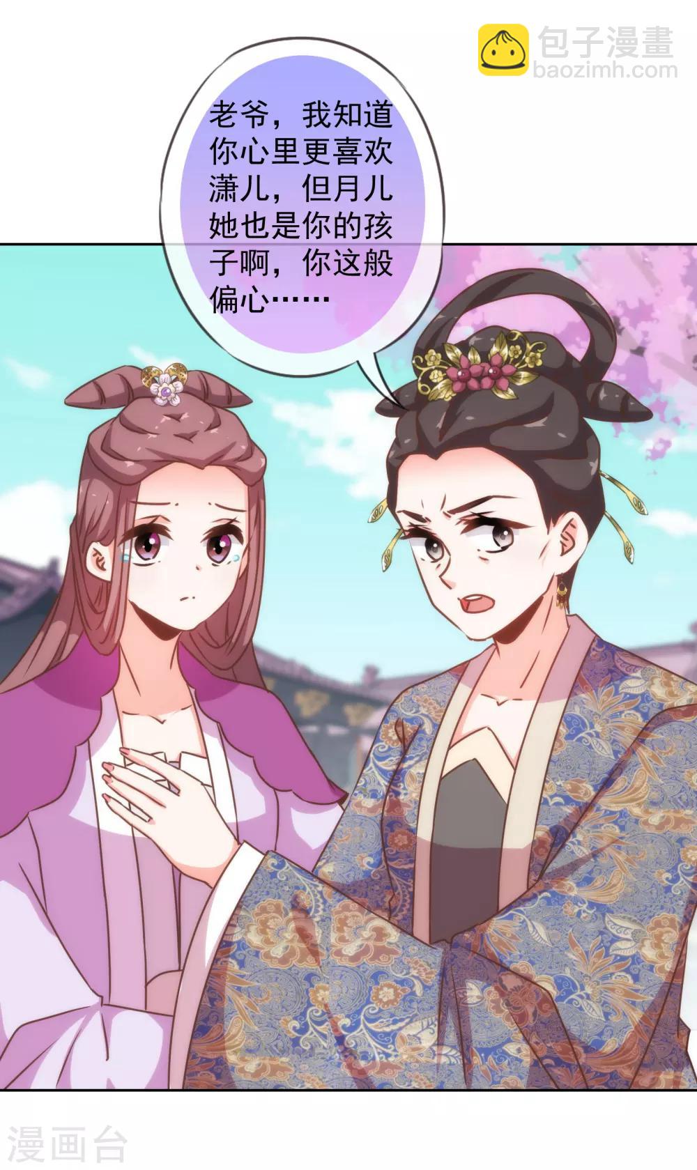 🍺哦，我的宠妃大人 第180话 我还比较满意 第10页