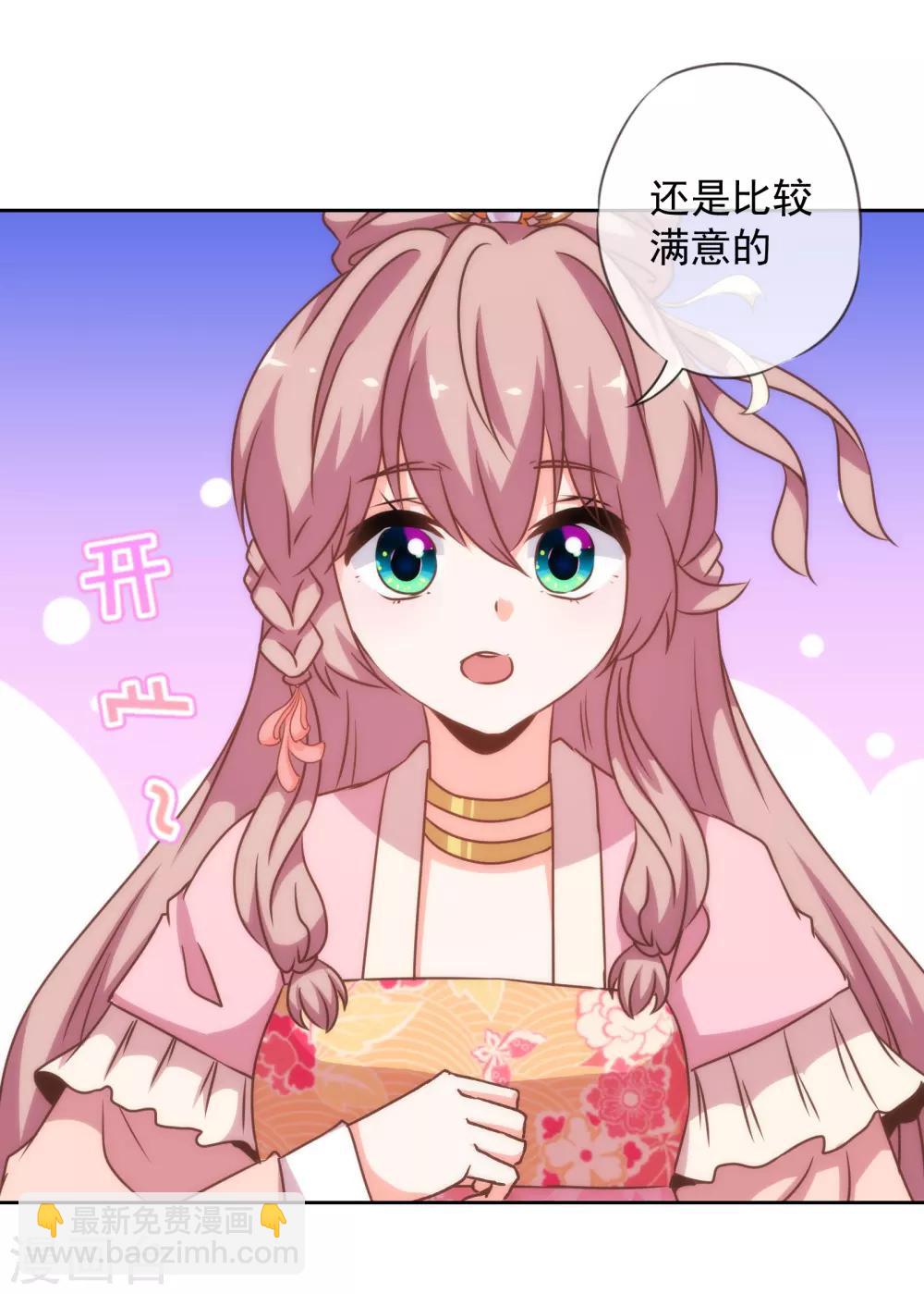 🍺哦，我的宠妃大人 第180话 我还比较满意 第20页