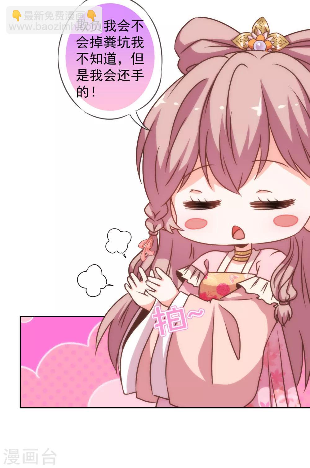 🍺哦，我的宠妃大人 第180话 我还比较满意 第24页