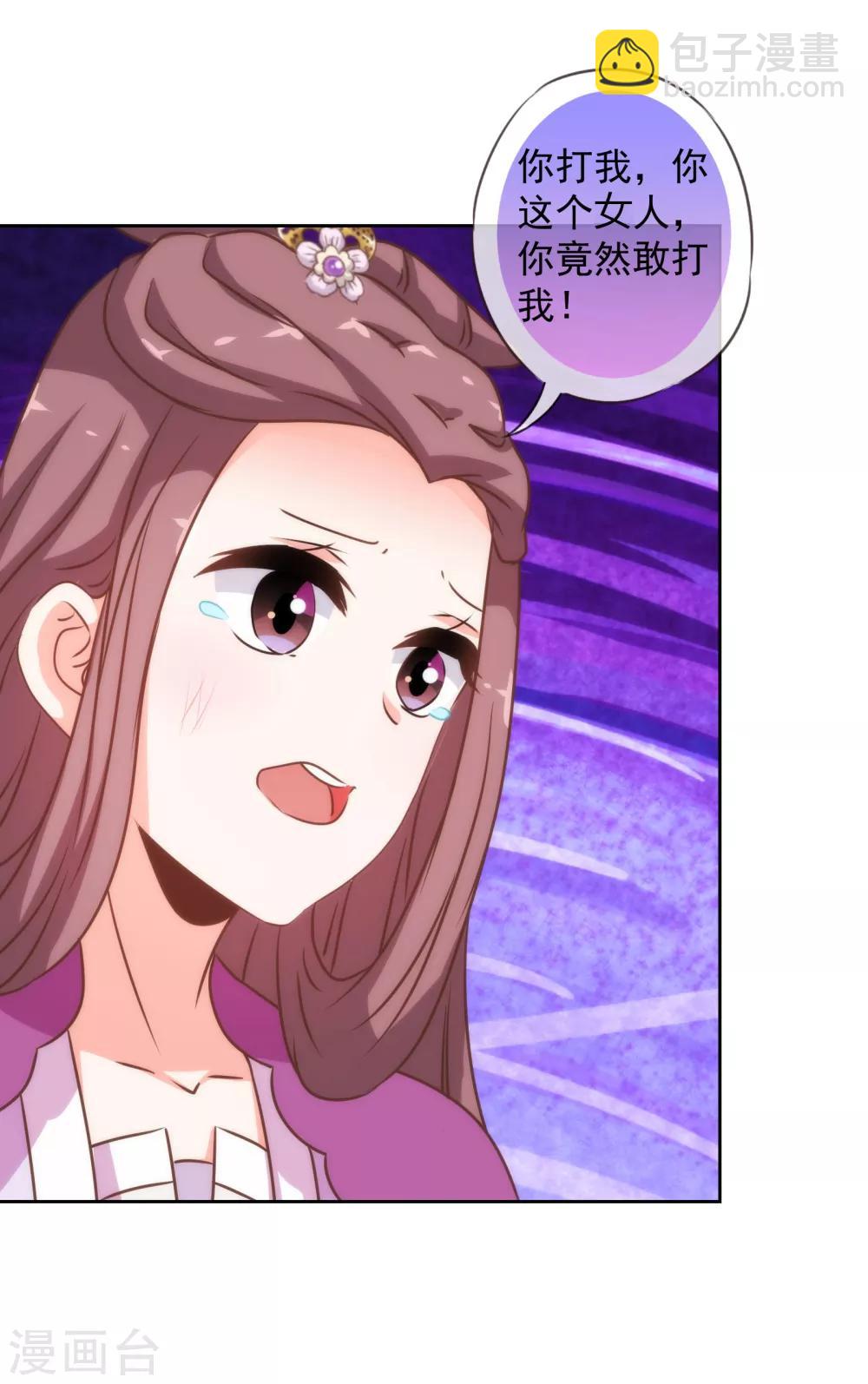 🍺哦，我的宠妃大人 第180话 我还比较满意 第25页
