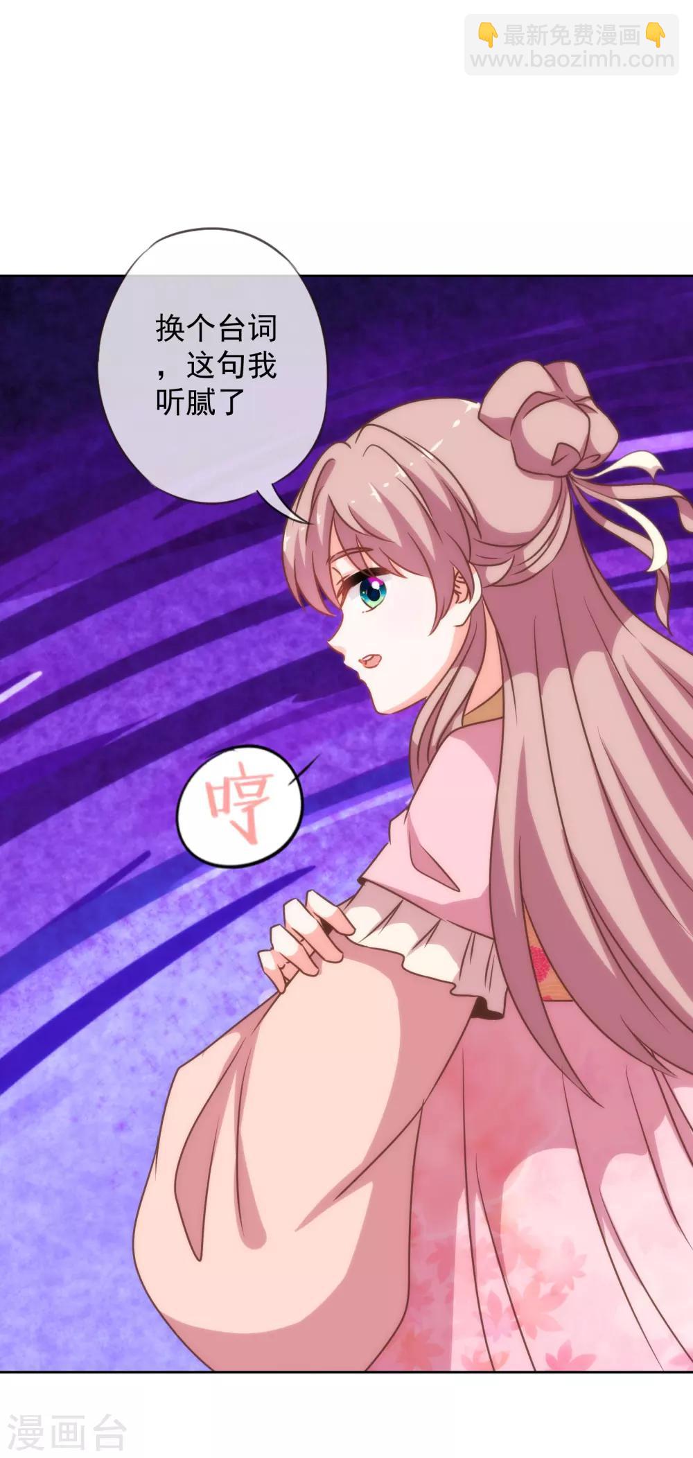 🍺哦，我的宠妃大人 第180话 我还比较满意 第26页