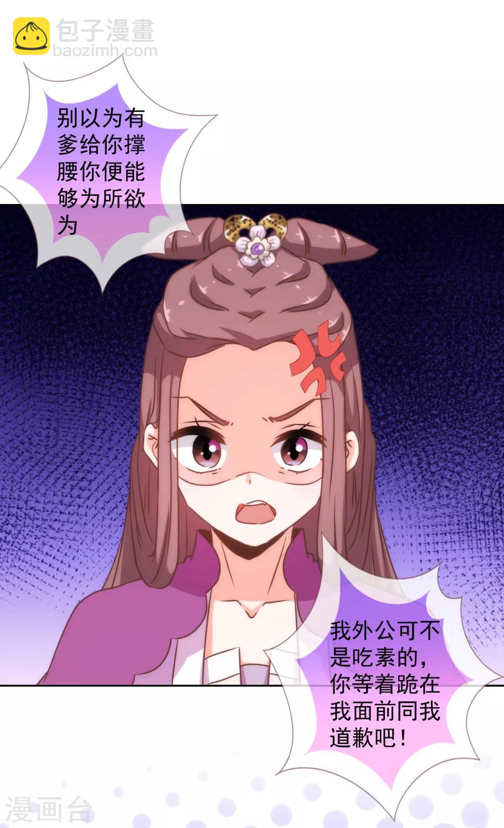 🍺哦，我的宠妃大人 第180话 我还比较满意 第27页