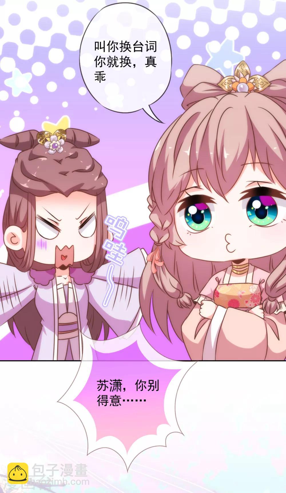 🍺哦，我的宠妃大人 第180话 我还比较满意 第28页