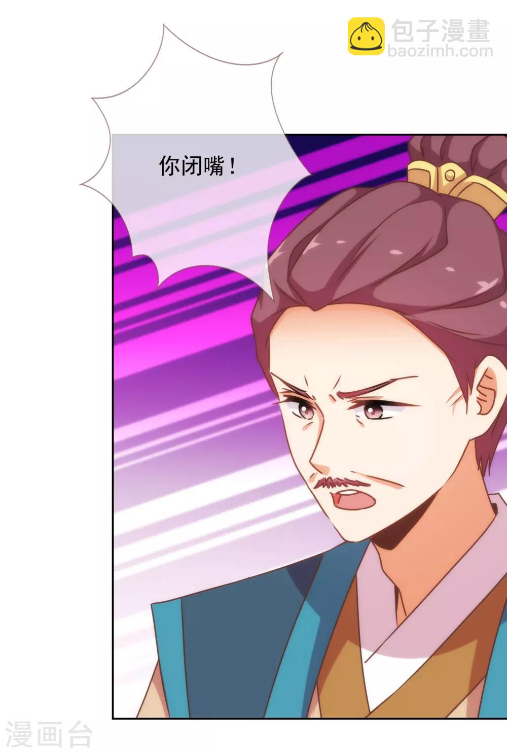 🍺哦，我的宠妃大人 第180话 我还比较满意 第4页