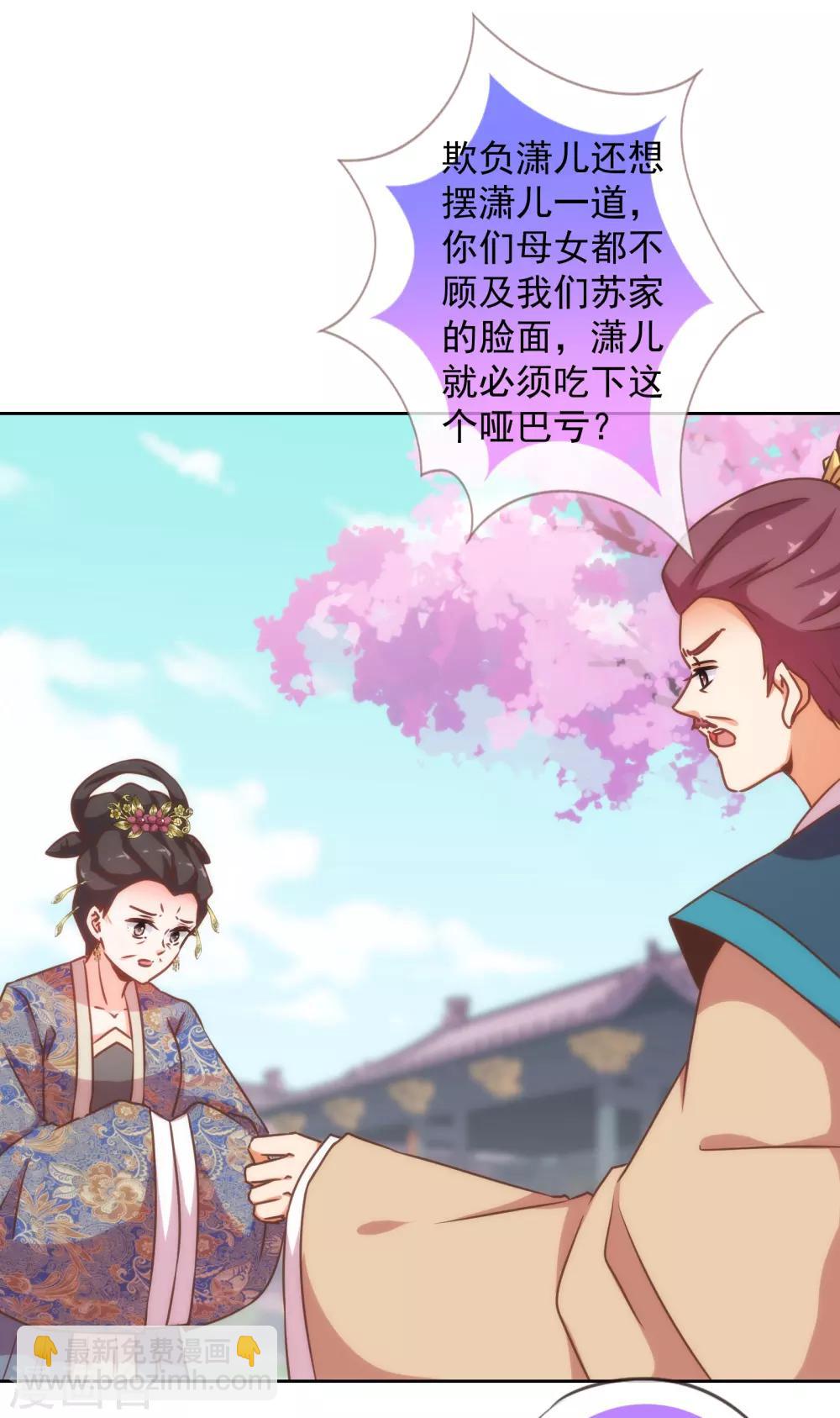🍺哦，我的宠妃大人 第180话 我还比较满意 第6页