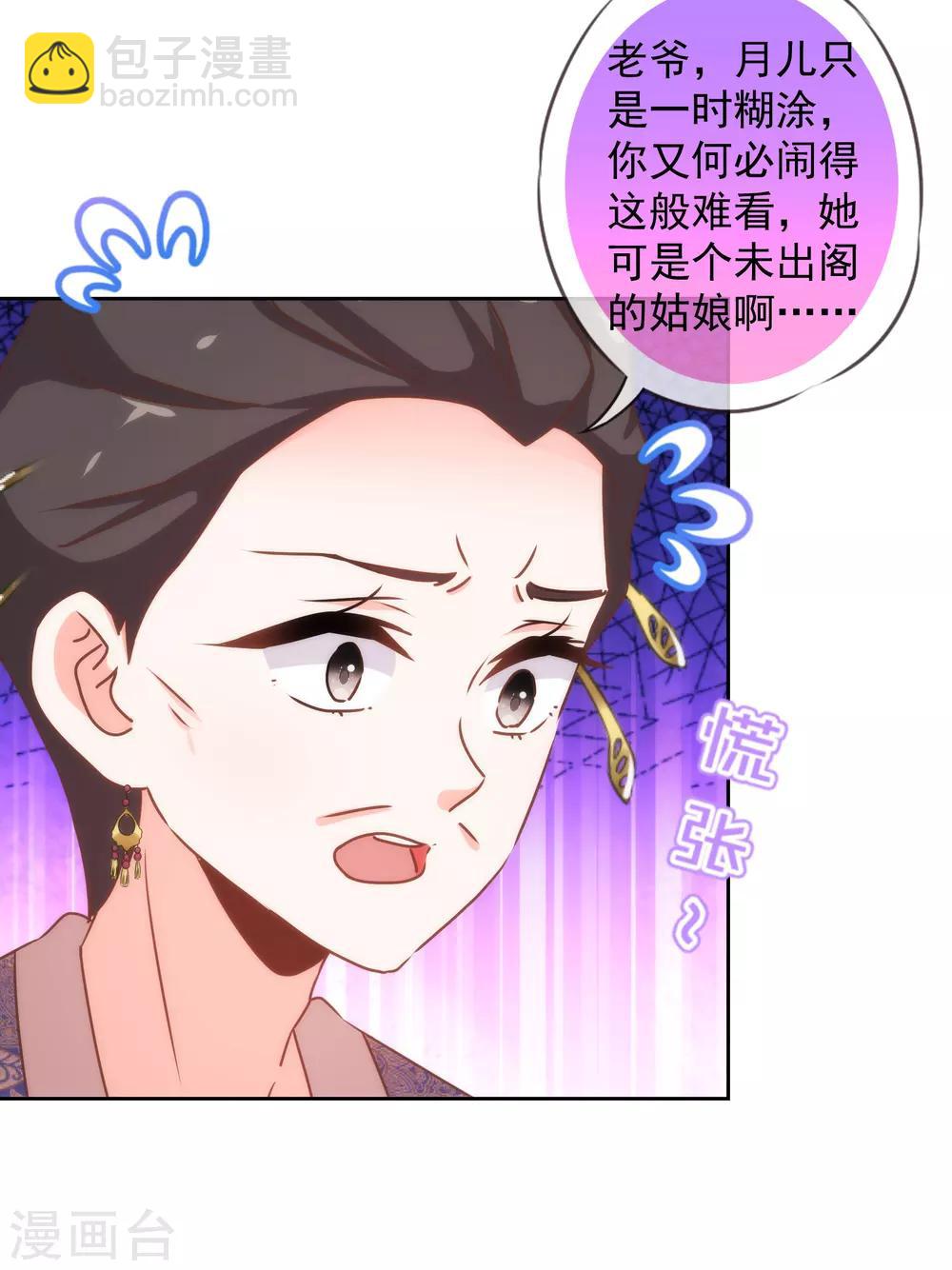 🍺哦，我的宠妃大人 第180话 我还比较满意 第7页
