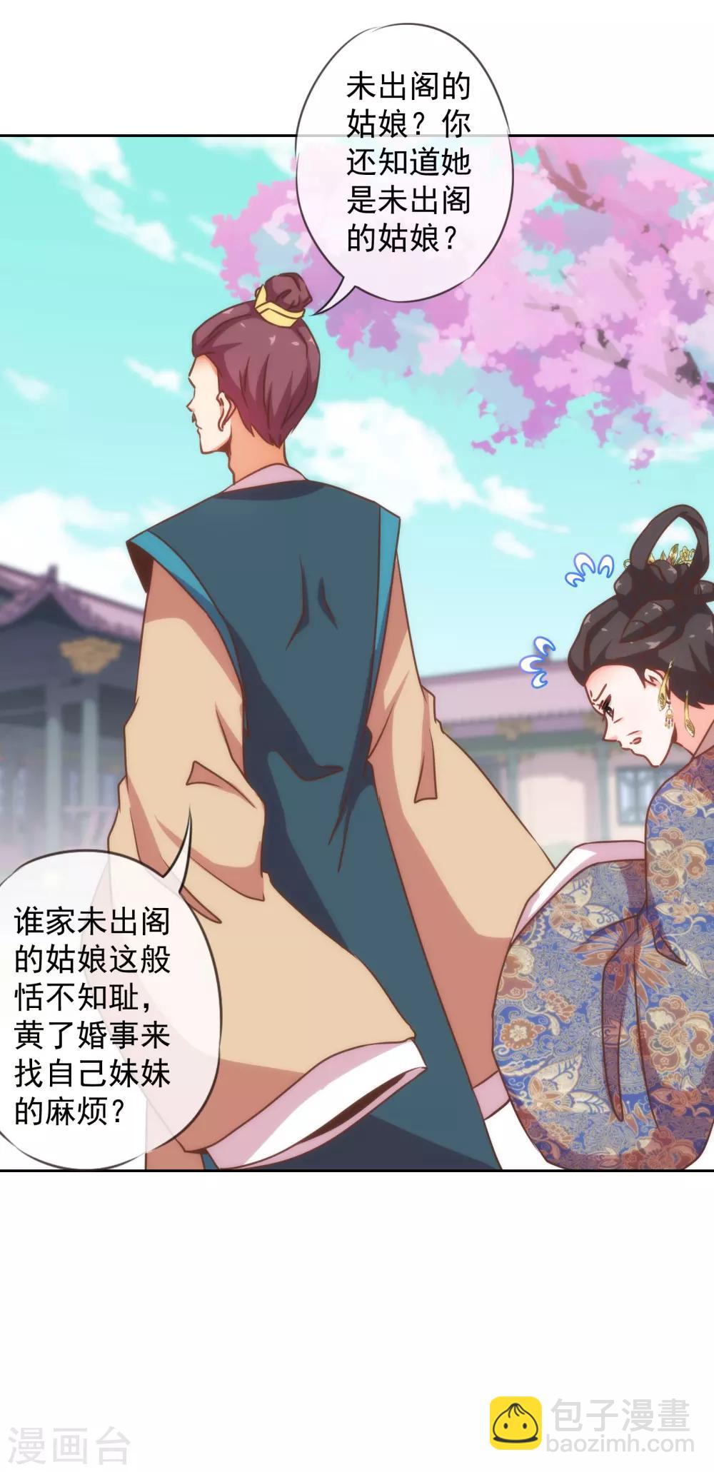 🍺哦，我的宠妃大人 第180话 我还比较满意 第8页