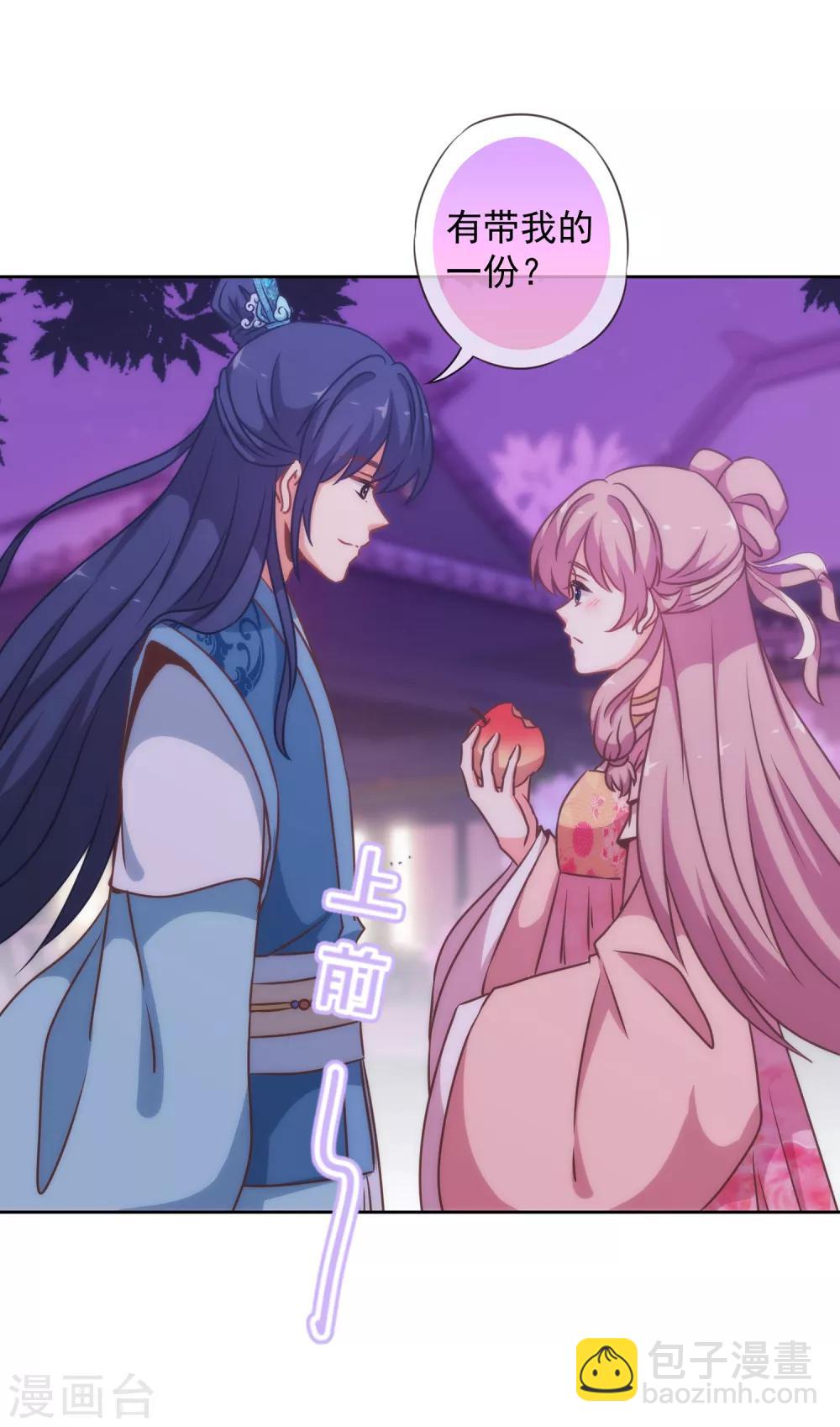 🍺哦，我的宠妃大人 第182话 如此甜美 第17页