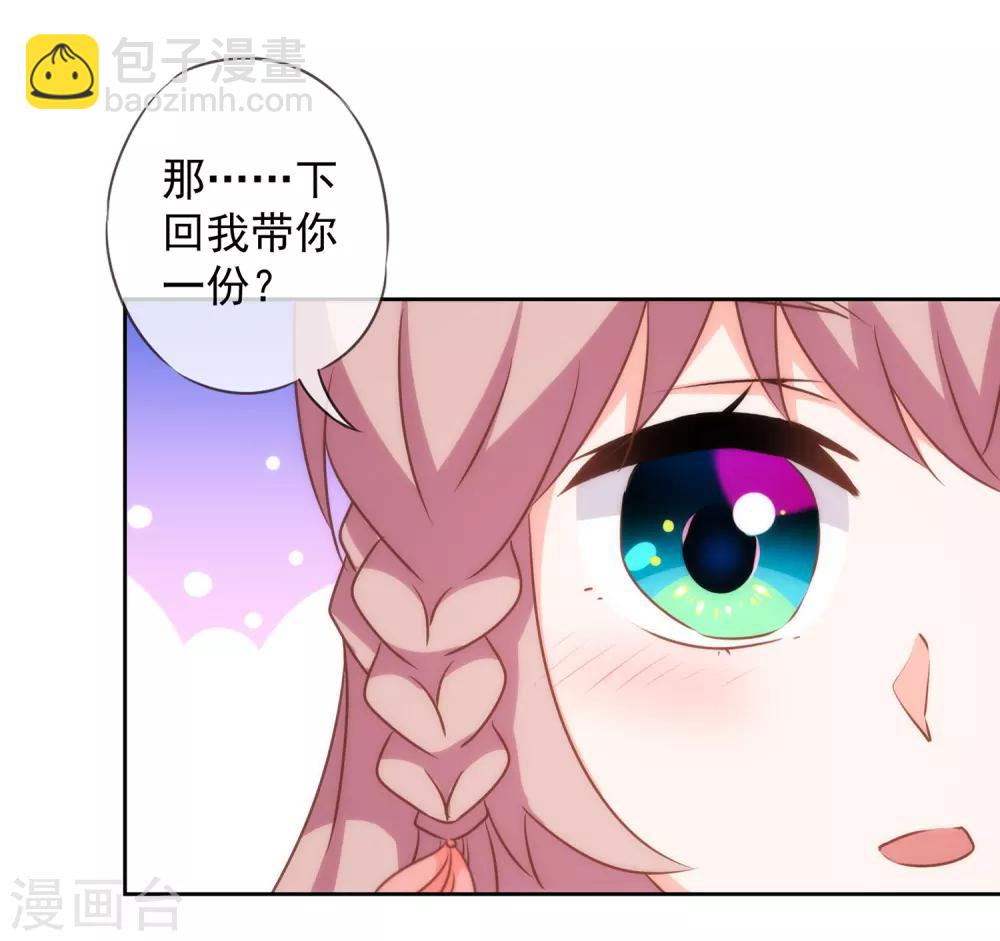 🍺哦，我的宠妃大人 第182话 如此甜美 第23页
