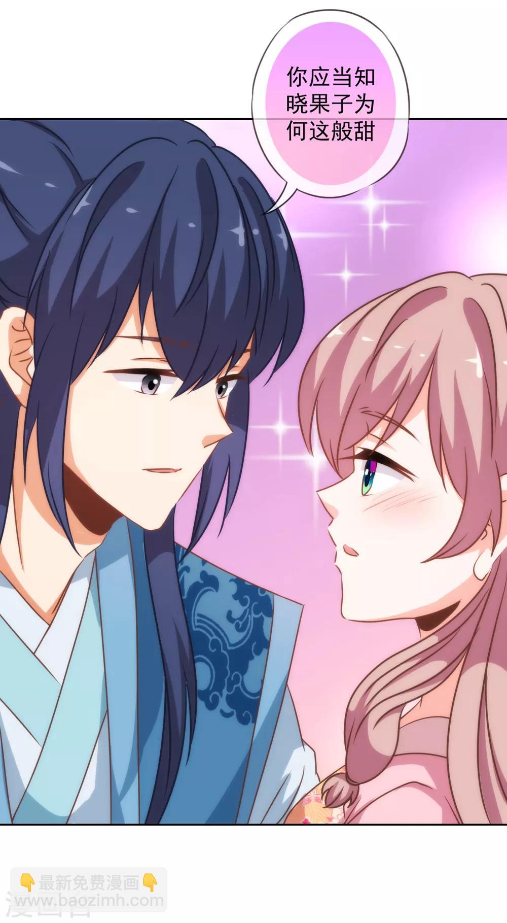 🍺哦，我的宠妃大人 第182话 如此甜美 第24页