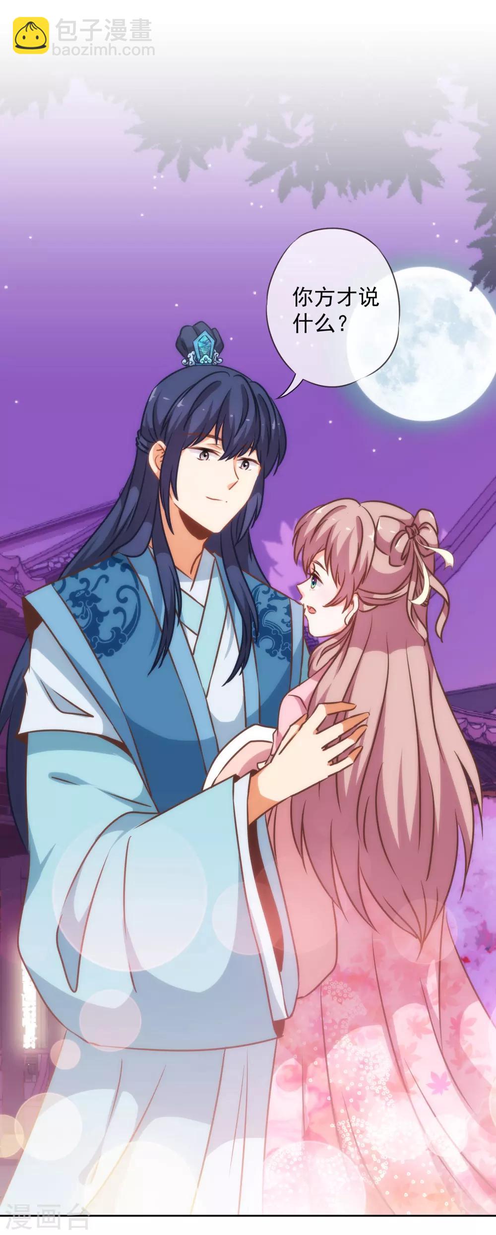 🍺哦，我的宠妃大人 第182话 如此甜美 第27页