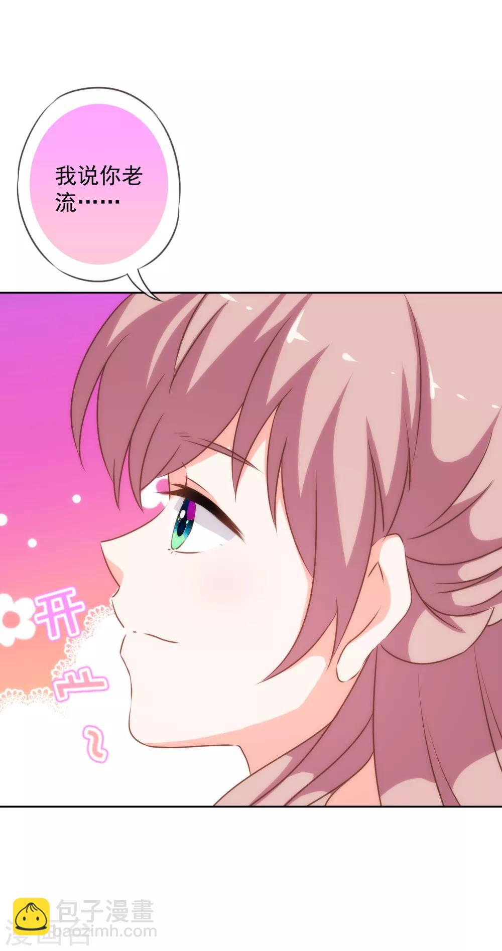 🍺哦，我的宠妃大人 第182话 如此甜美 第28页
