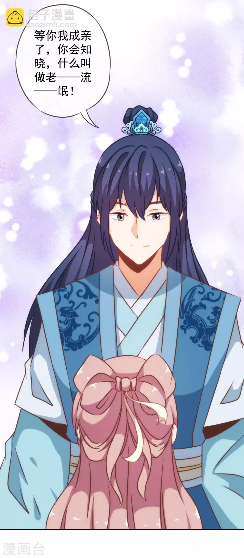 🍺哦，我的宠妃大人 第182话 如此甜美 第30页