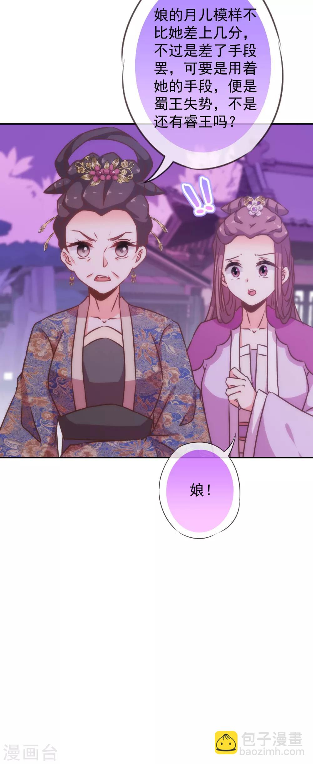 🍺哦，我的宠妃大人 第182话 如此甜美 第35页