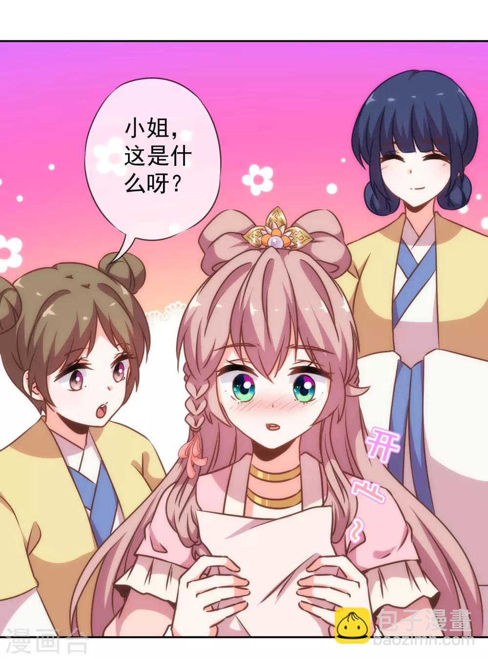 🍺哦，我的宠妃大人 第182话 如此甜美 第6页
