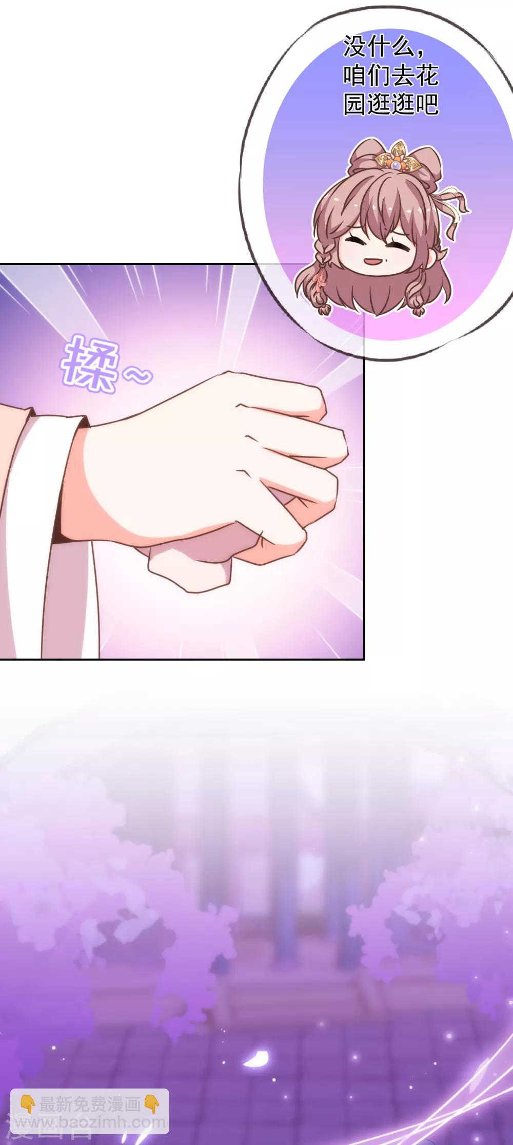 🍺哦，我的宠妃大人 第182话 如此甜美 第7页