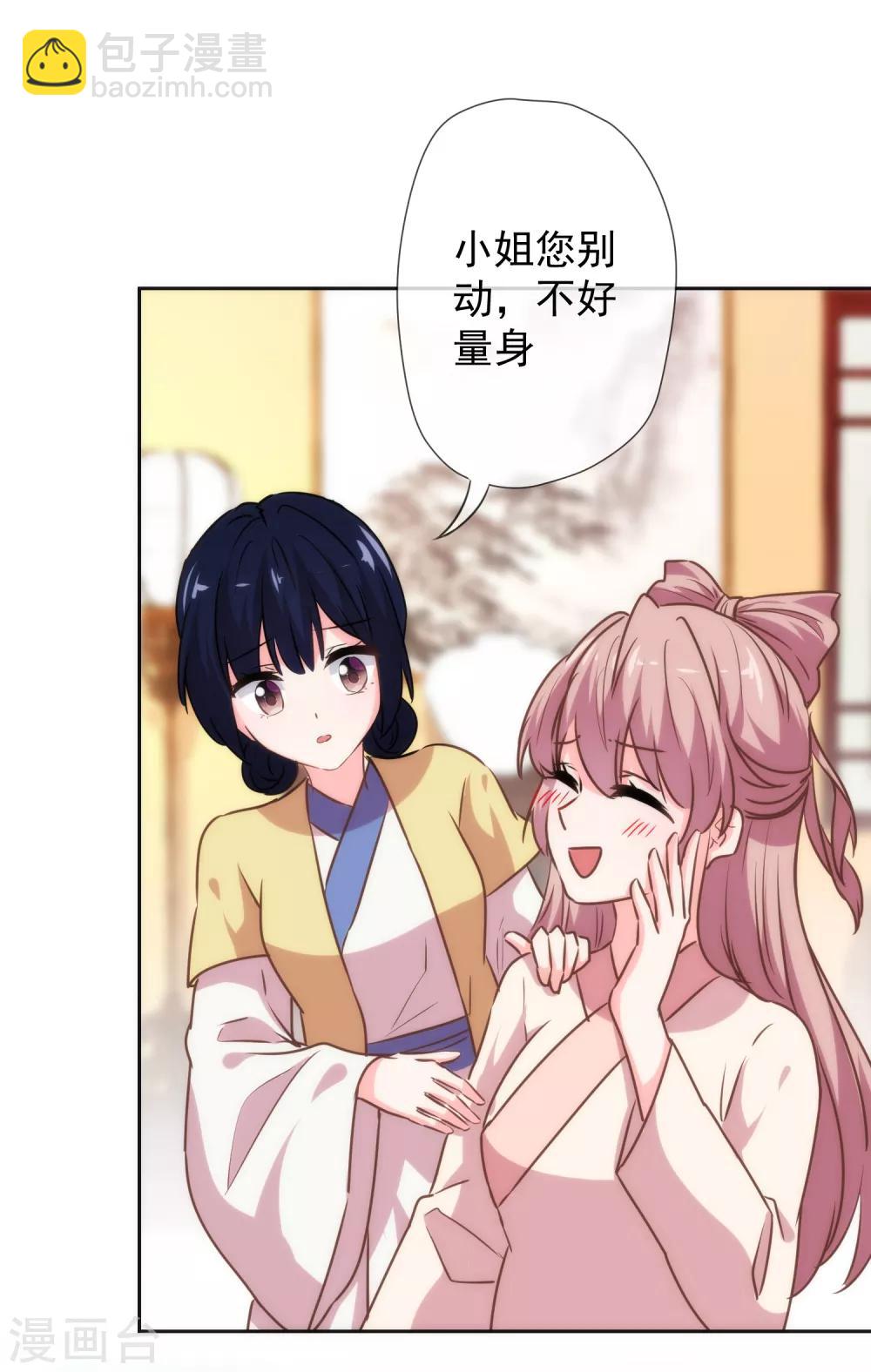 🍺哦，我的宠妃大人 第184话 我还是小孩子呢！ 第13页